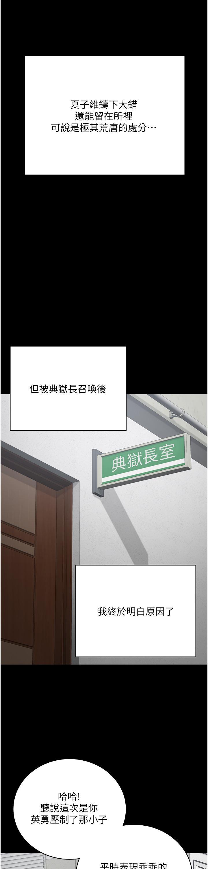 監獄女囚，第25話-狗男女去死吧!，第 35 页