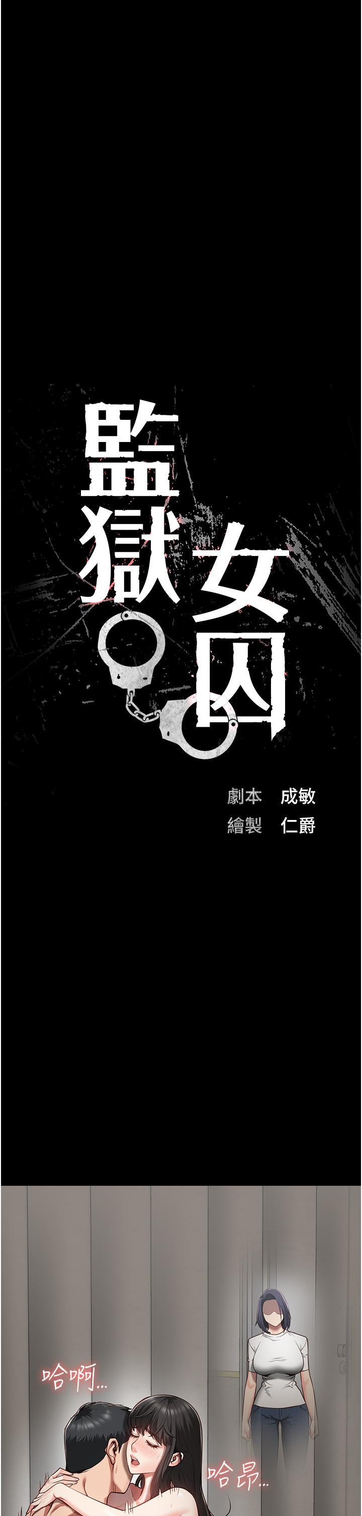 監獄女囚，第25話-狗男女去死吧!，第 5 页