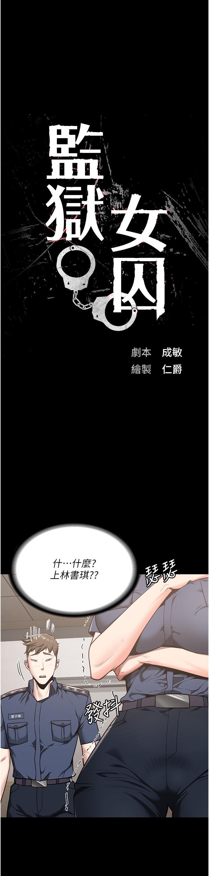 監獄女囚，第26話-隱藏版稀世珍鮑，第 5 页