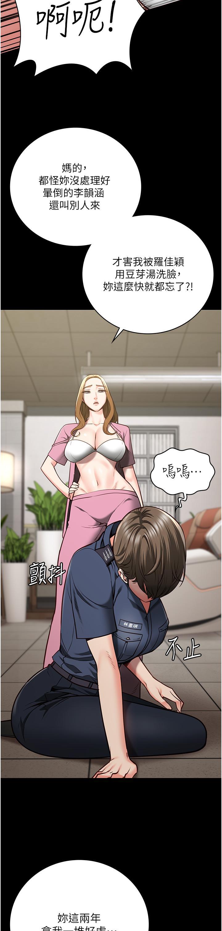 監獄女囚，第26話-隱藏版稀世珍鮑，第 11 页