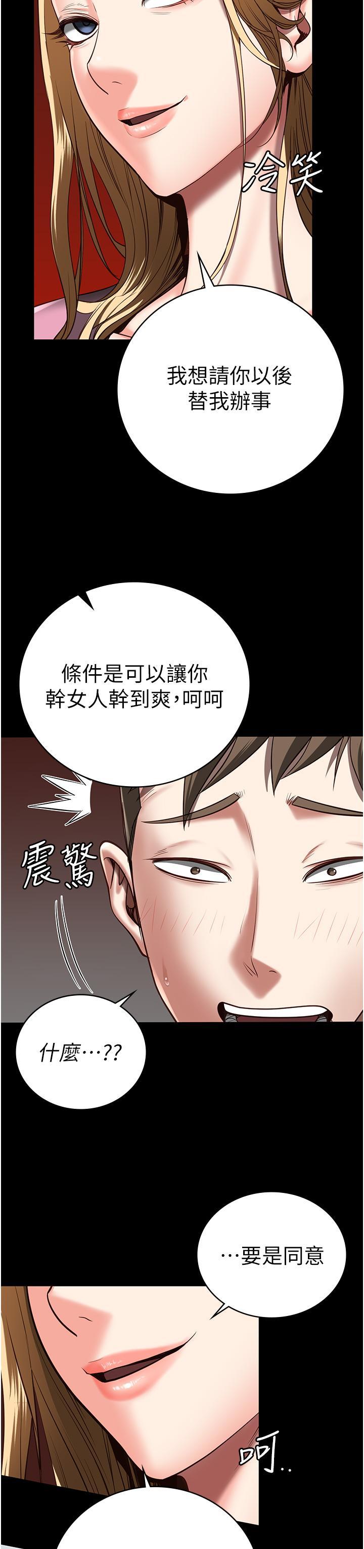 監獄女囚，第26話-隱藏版稀世珍鮑，第 3 页