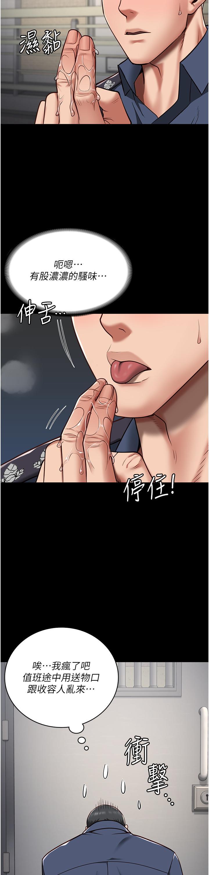 監獄女囚，第28話-奪走我妹的童真吧，第 12 页