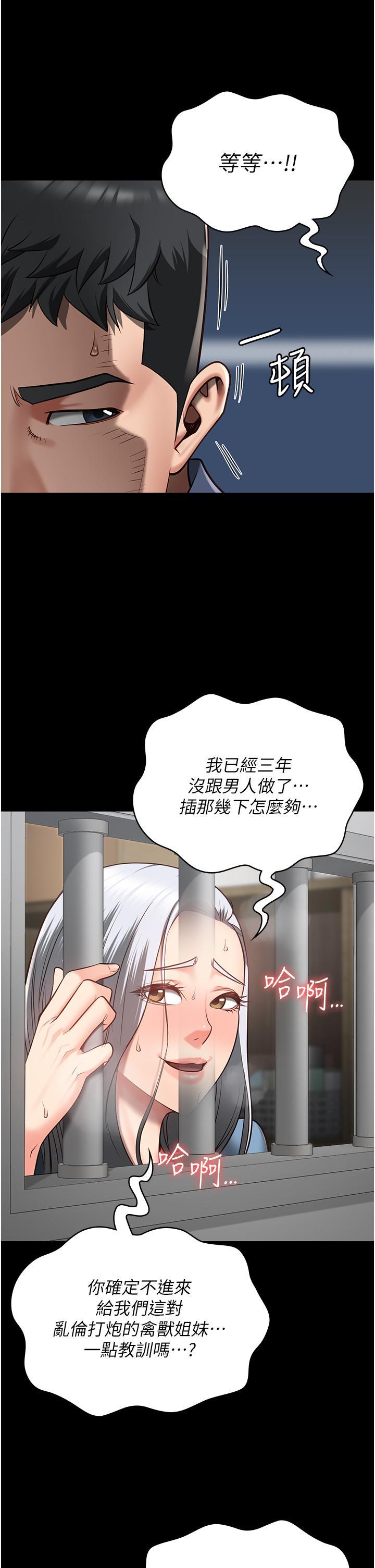 監獄女囚，第28話-奪走我妹的童真吧，第 15 页