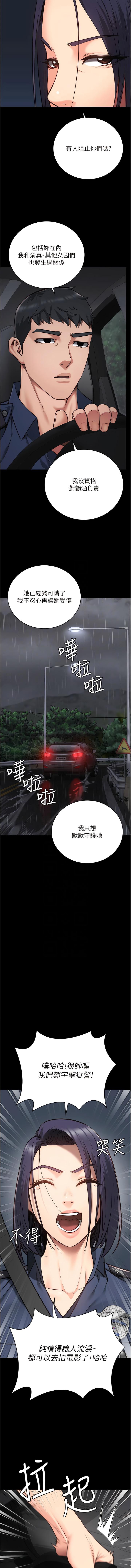 監獄女囚，第30章-用你的肉棒溫暖我，第 8 页