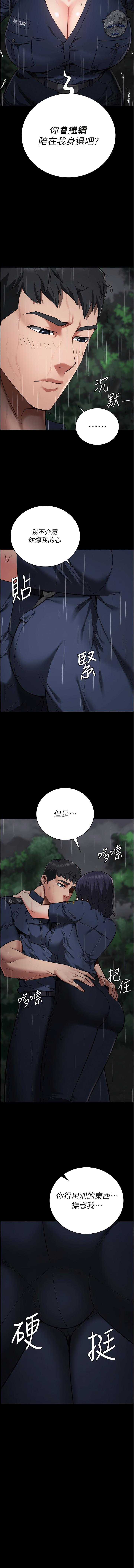 監獄女囚，第30章-用你的肉棒溫暖我，第 12 页