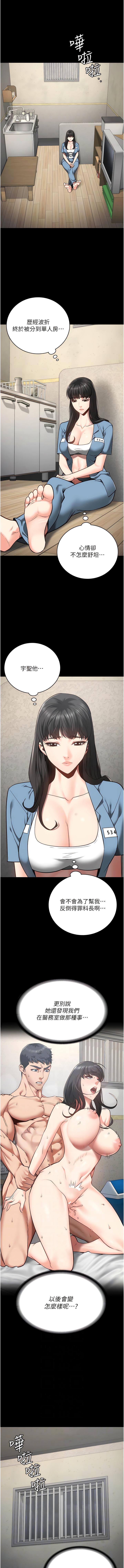 監獄女囚，第30章-用你的肉棒溫暖我，第 3 页