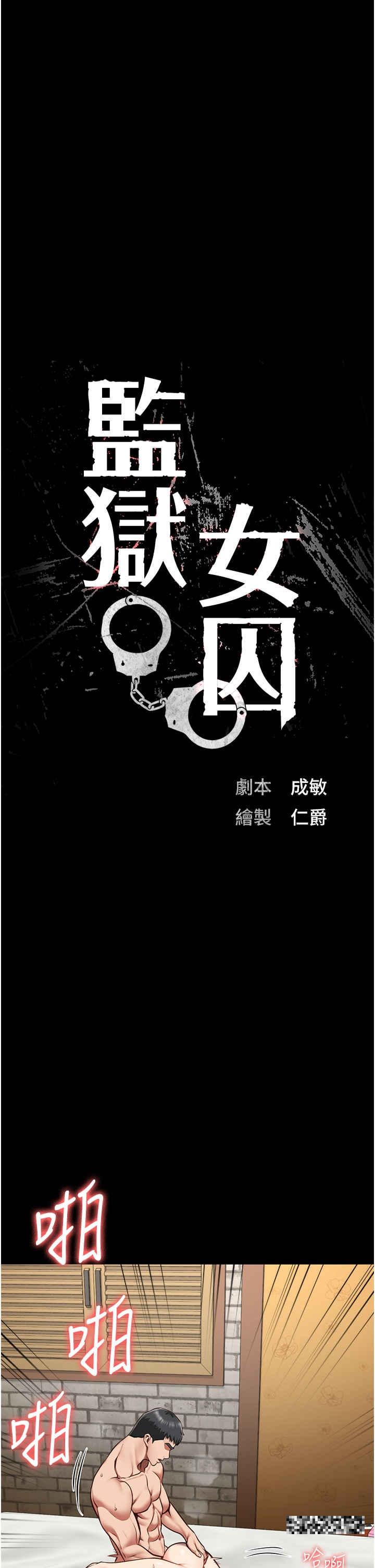 監獄女囚，第33話-被下屬爆射全身，第 5 页