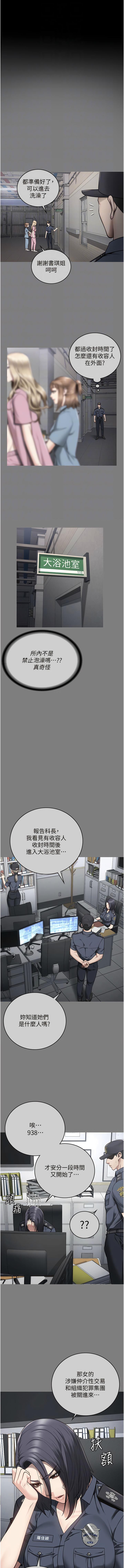 監獄女囚，第34章-你和羅佳穎是什麼關係?，第 5 页