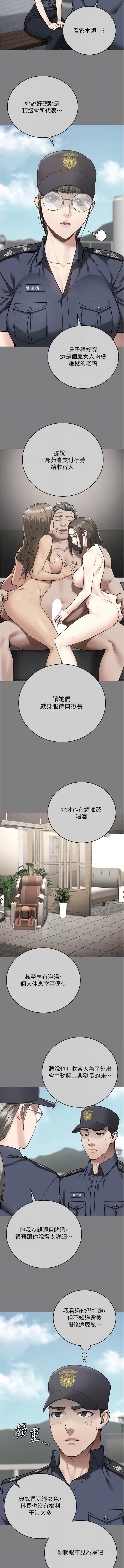 監獄女囚，第34章-你和羅佳穎是什麼關係?，第 11 页