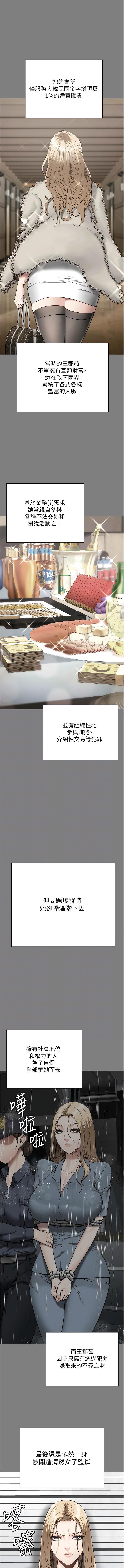 監獄女囚，第34章-你和羅佳穎是什麼關係?，第 8 页