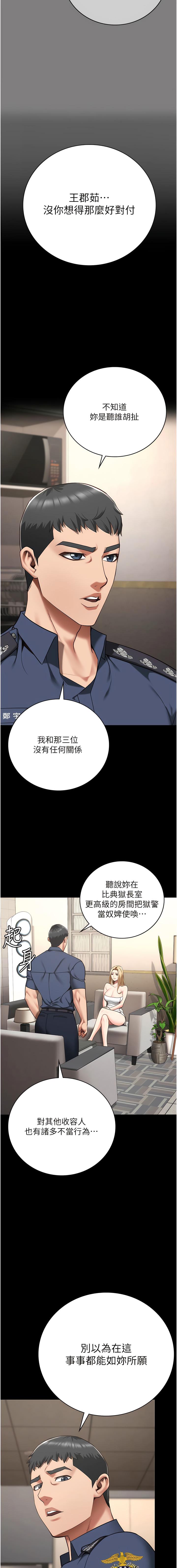 監獄女囚，第34章-你和羅佳穎是什麼關係?，第 12 页