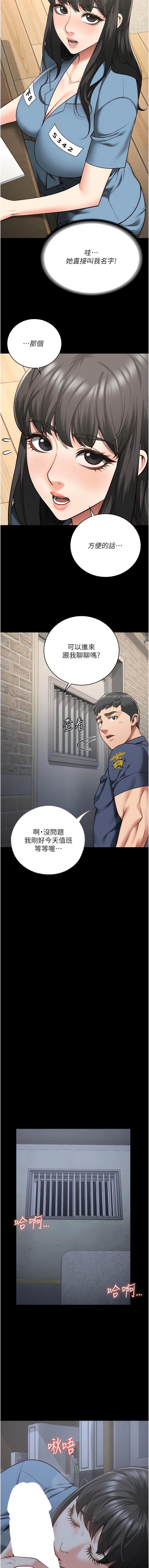 監獄女囚，第34章-你和羅佳穎是什麼關係?，第 15 页