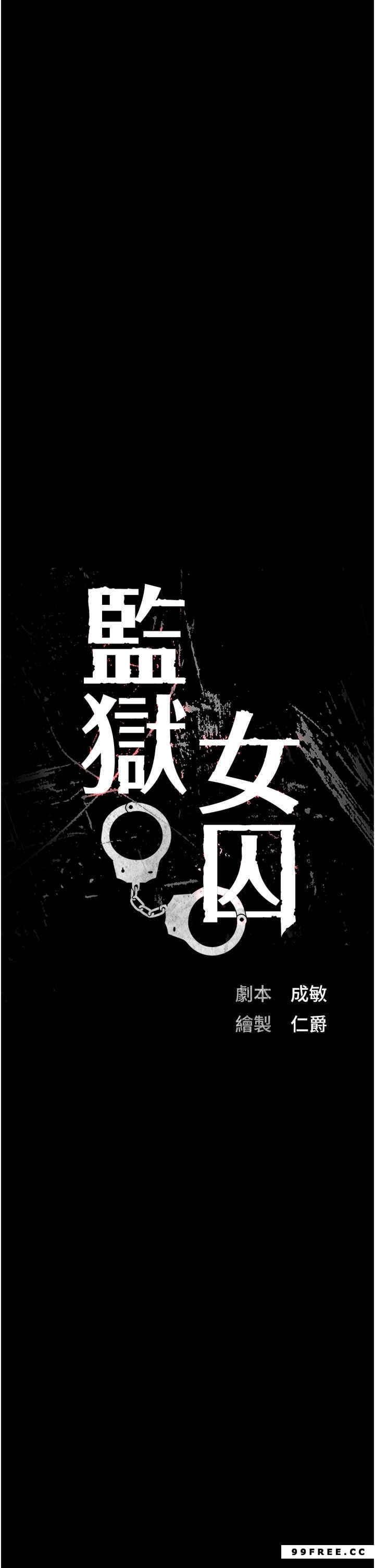 監獄女囚，第39話-新鮮的上等鮑魚，第 3 页