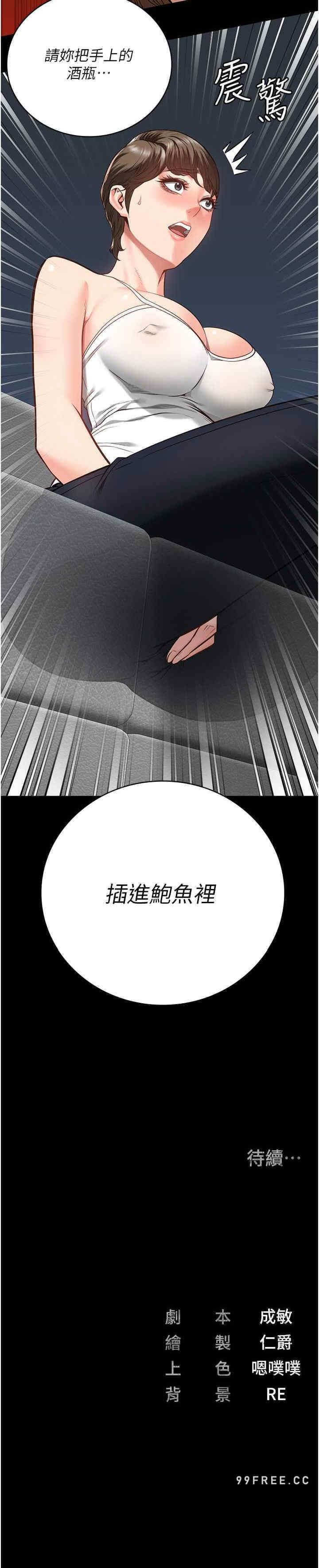 監獄女囚，第41話-來點刺激的喝酒遊戲吧，第 34 页