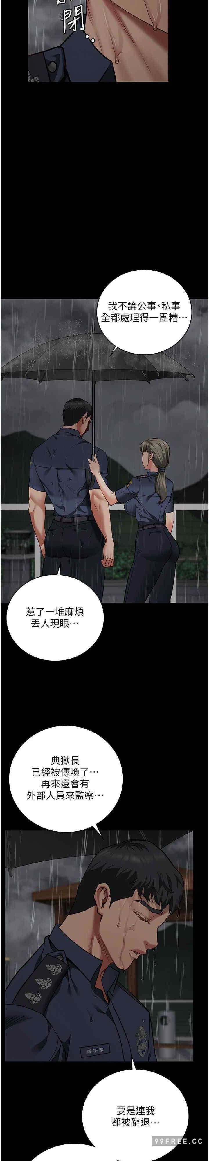 監獄女囚，第41話-來點刺激的喝酒遊戲吧，第 12 页