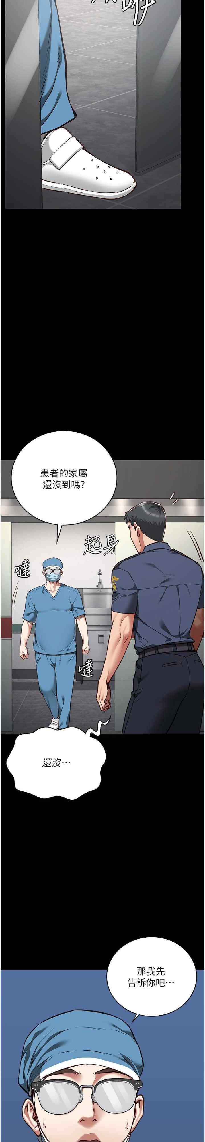 監獄女囚，第41話-來點刺激的喝酒遊戲吧，第 3 页