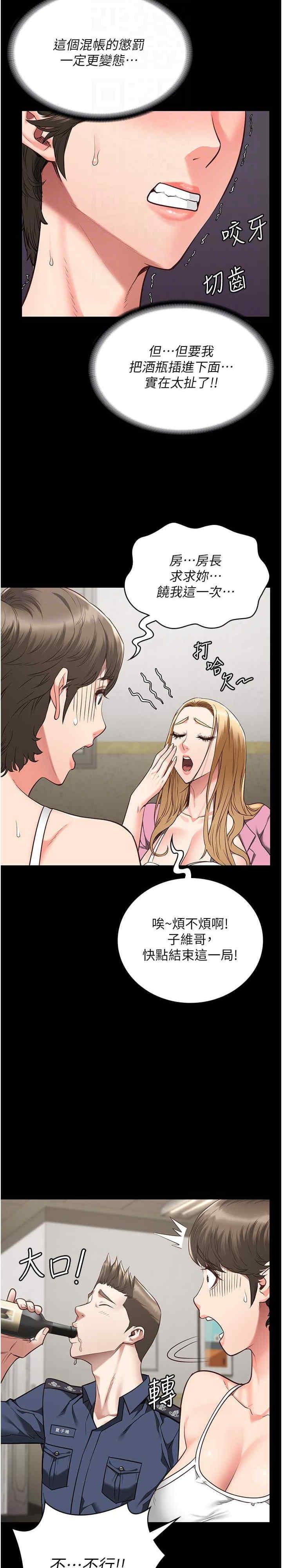 監獄女囚，第42話-下面還有一個洞耶?!，第 5 页