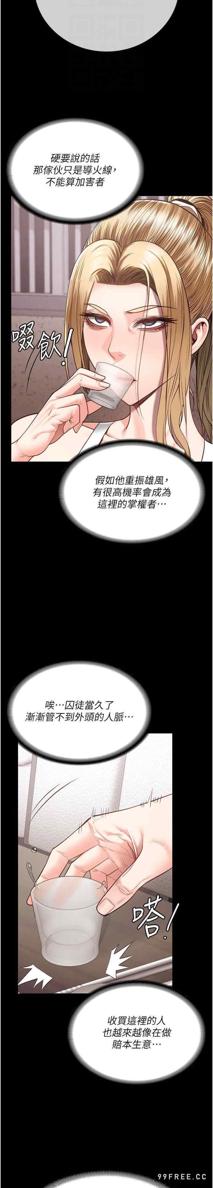 監獄女囚，第43話-獄警們的縱慾趴踢，第 11 页