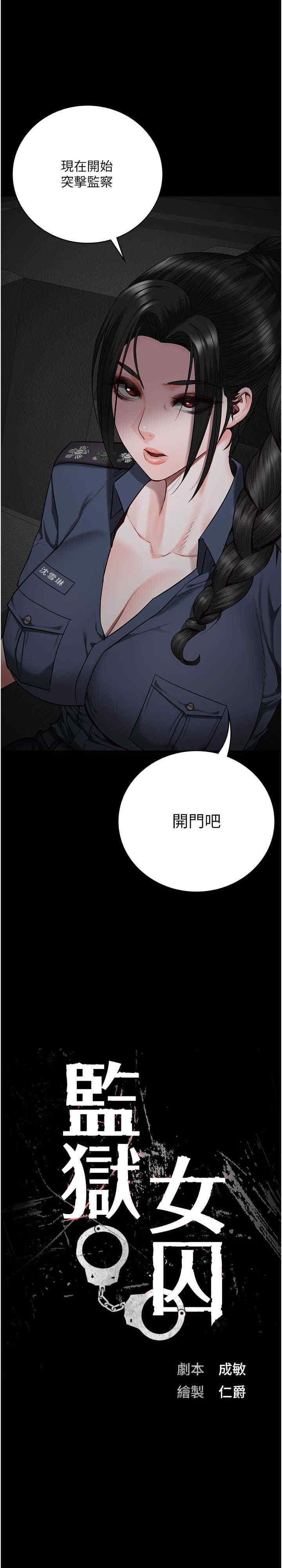 監獄女囚，第43話-獄警們的縱慾趴踢，第 3 页