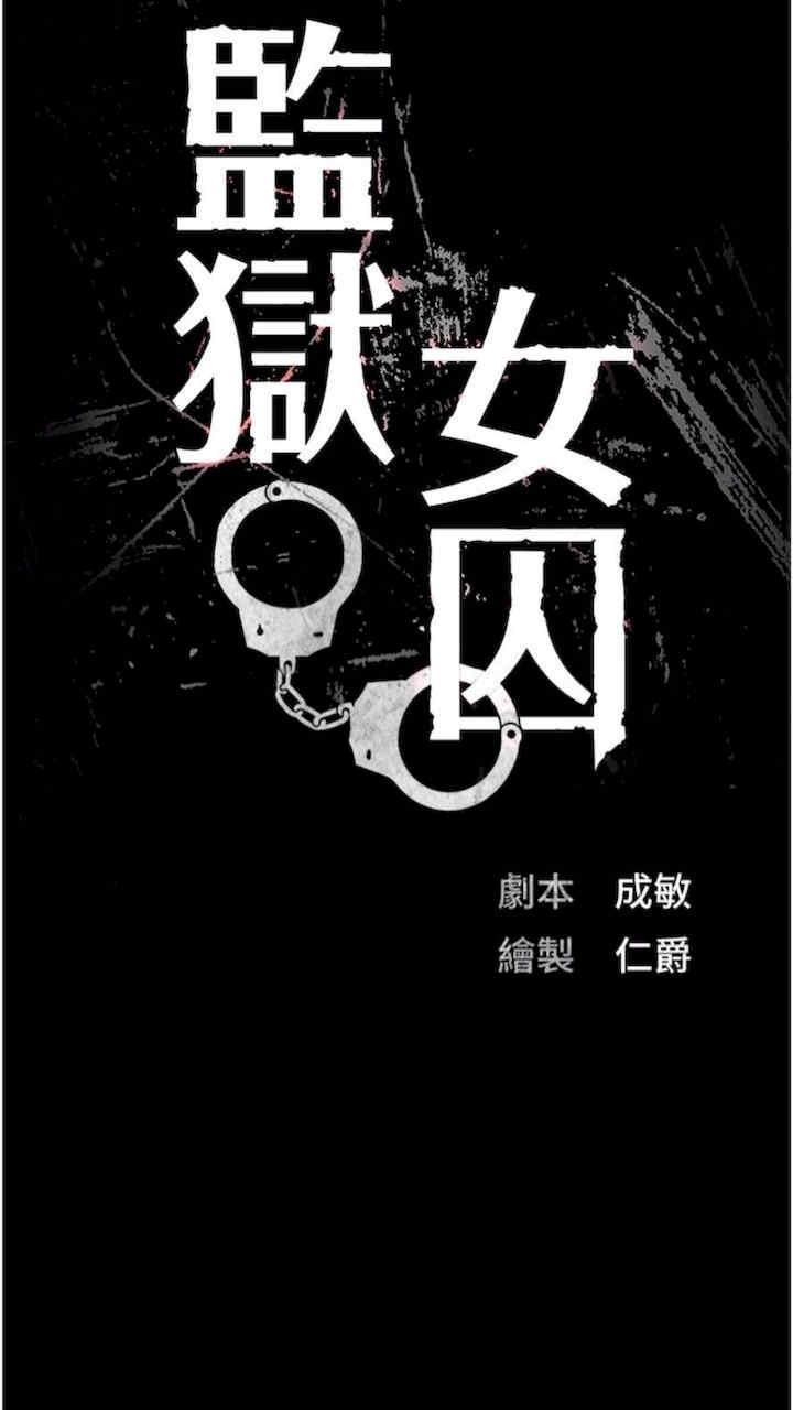 監獄女囚，第44話-出乎意料的監獄大風吹，第 21 页