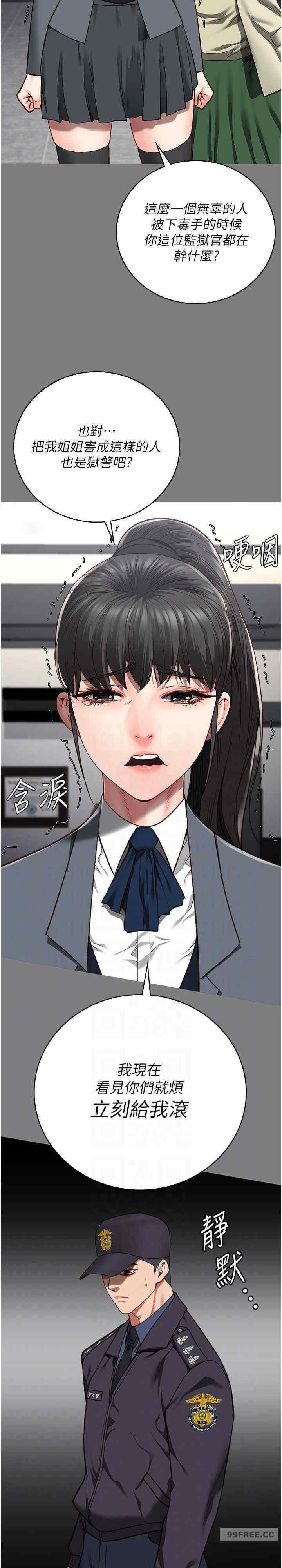 監獄女囚，第45話-嘴借我用一下，第 12 页