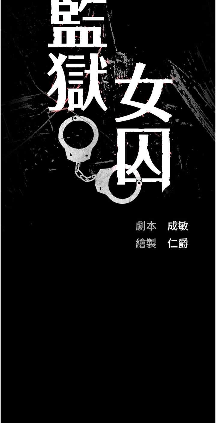 監獄女囚，第46話-起床，「勞動」時間到，第 5 页