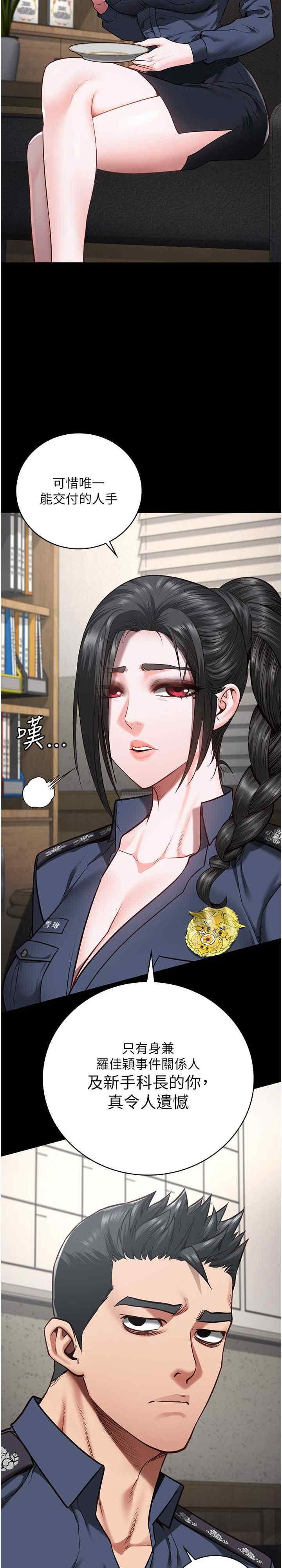 監獄女囚，第47話-給小嘍囉1號的火辣洗禮，第 5 页