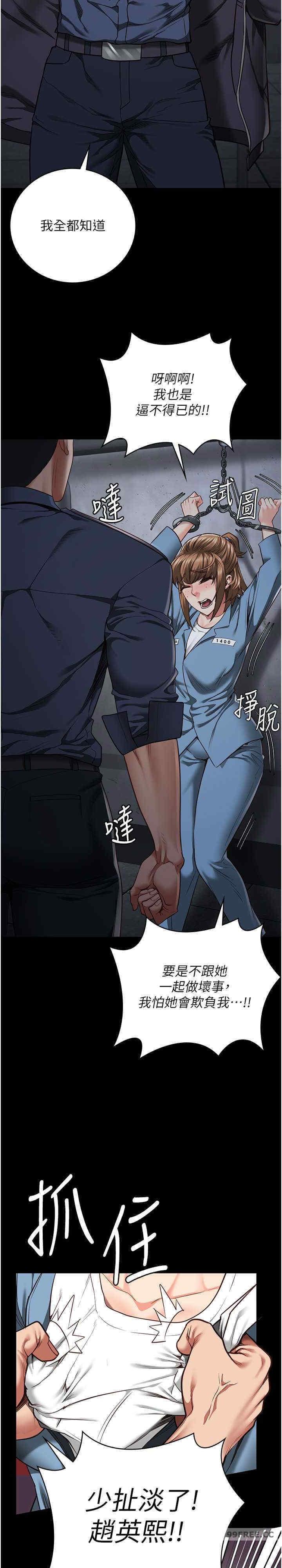 監獄女囚，第47話-給小嘍囉1號的火辣洗禮，第 31 页