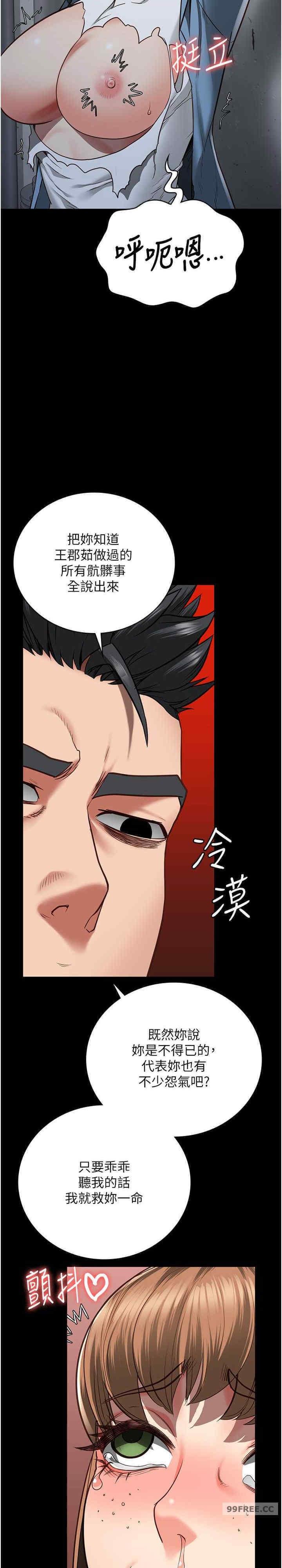 監獄女囚，第48話-這麼愛泡就讓妳泡個夠，第 15 页