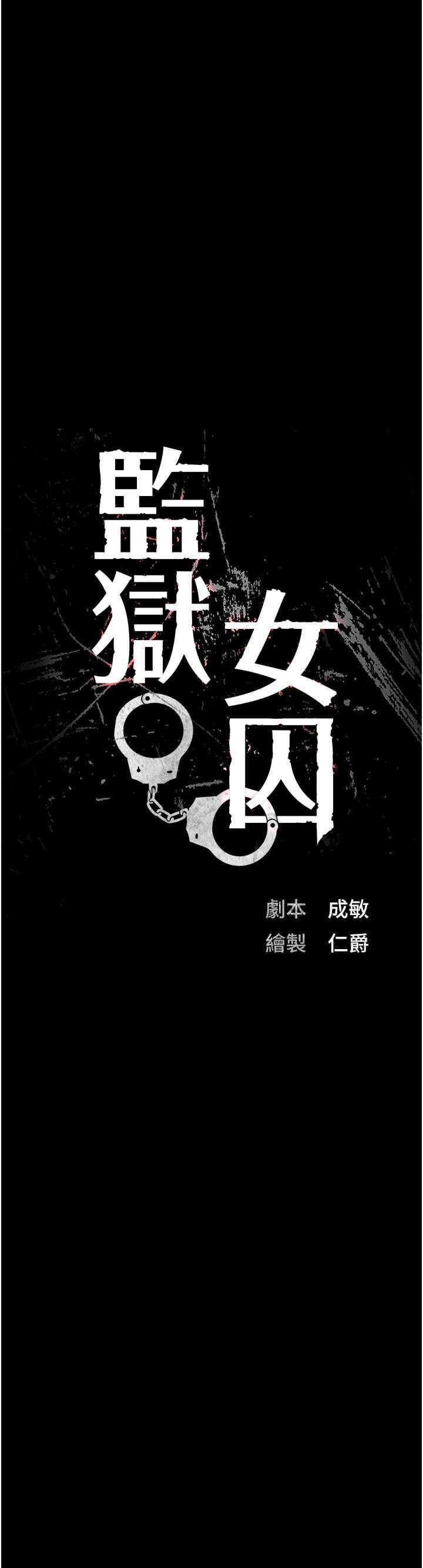 監獄女囚，第50話-不準暈，我還沒完，第 5 页