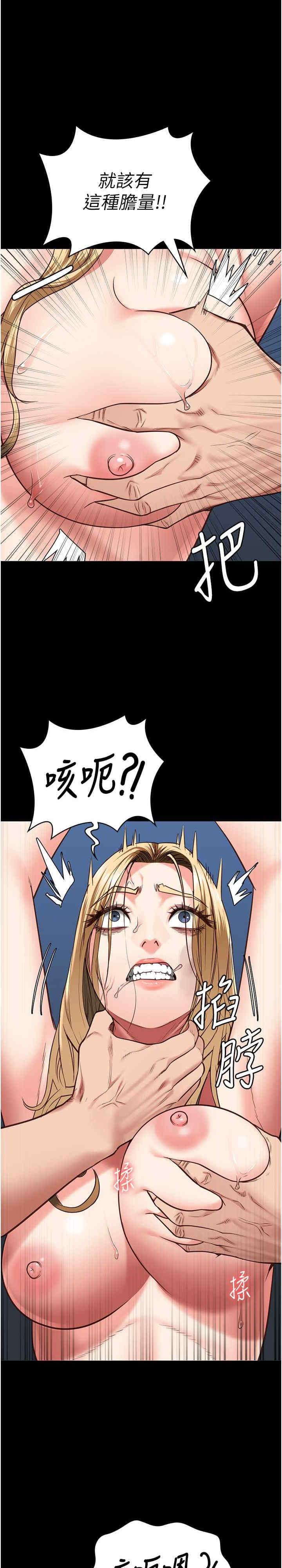 監獄女囚，第51話-被指姦到撒滿地尿，第 3 页