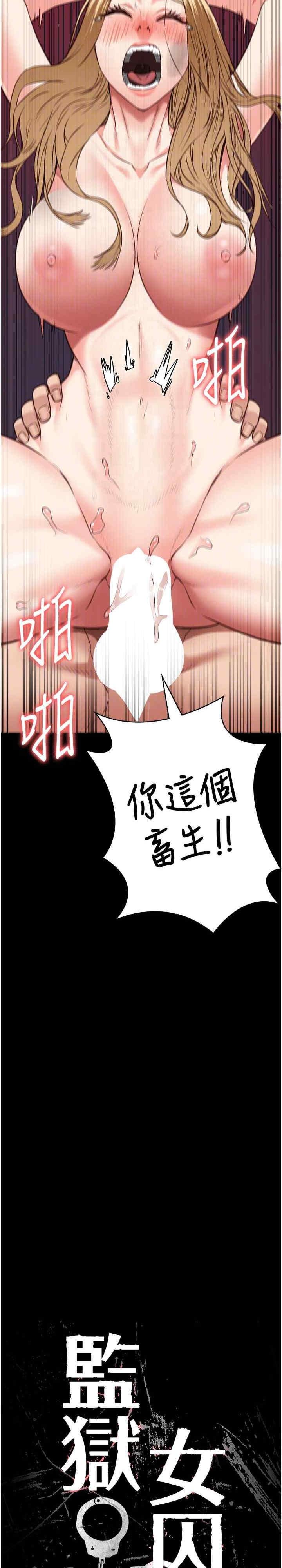 監獄女囚，第52話-妳也開始爽瞭嗎?，第 5 页