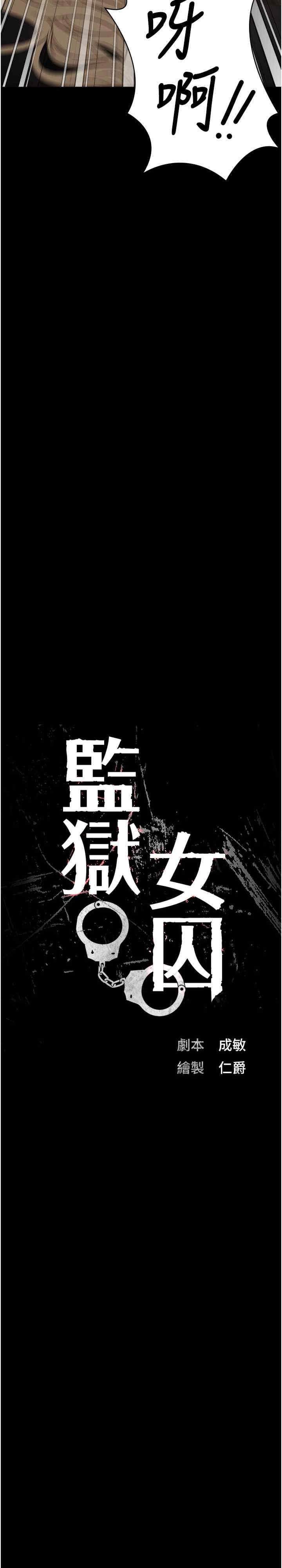 監獄女囚，第53話-一群欠教育的破麻，第 3 页