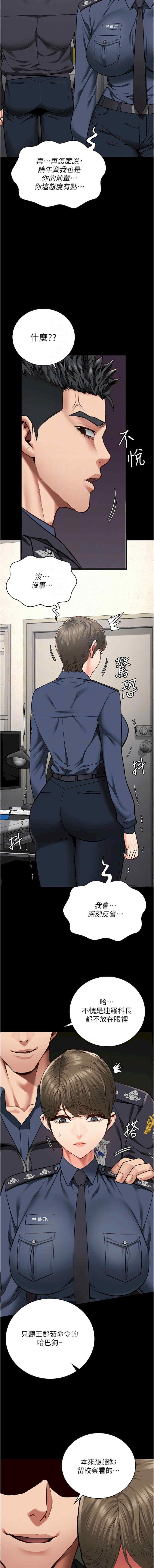 監獄女囚，第54話-強姦妳傢主人給我看，第 5 页