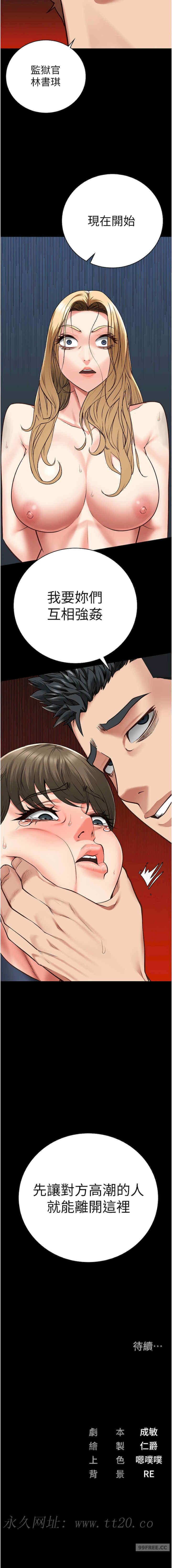 監獄女囚，第54話-強姦妳傢主人給我看，第 18 页