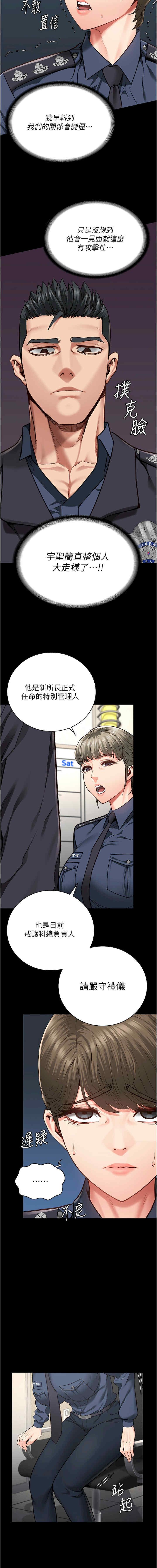 監獄女囚，第54話-強姦妳傢主人給我看，第 3 页