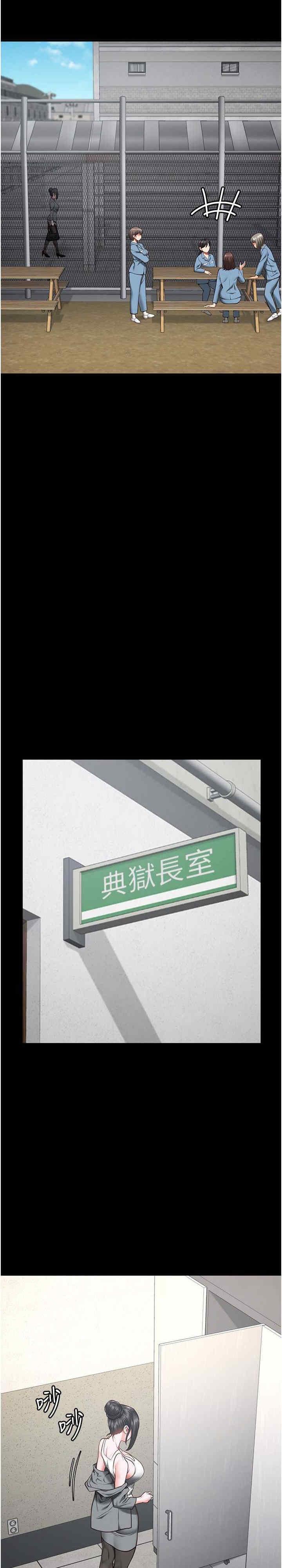 監獄女囚，第58話-深藏不露的沈典獄長，第 5 页