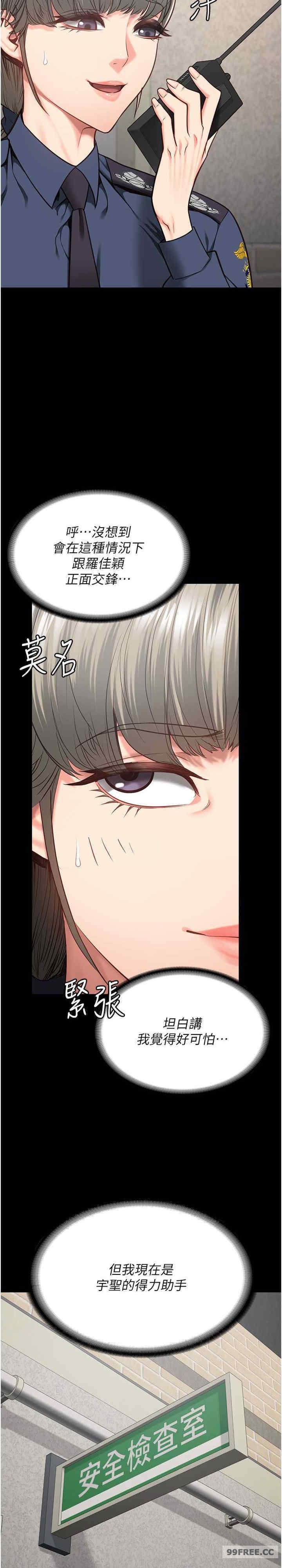 監獄女囚，第59話-你…你拿擴陰器做什麼?!，第 11 页