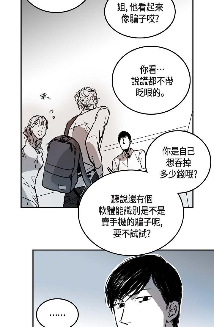 監禁倉庫，第1話，第 21 页