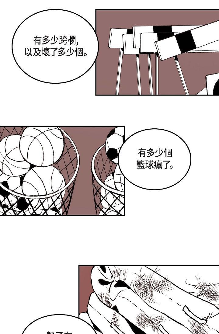 監禁倉庫，第2話，第 11 页