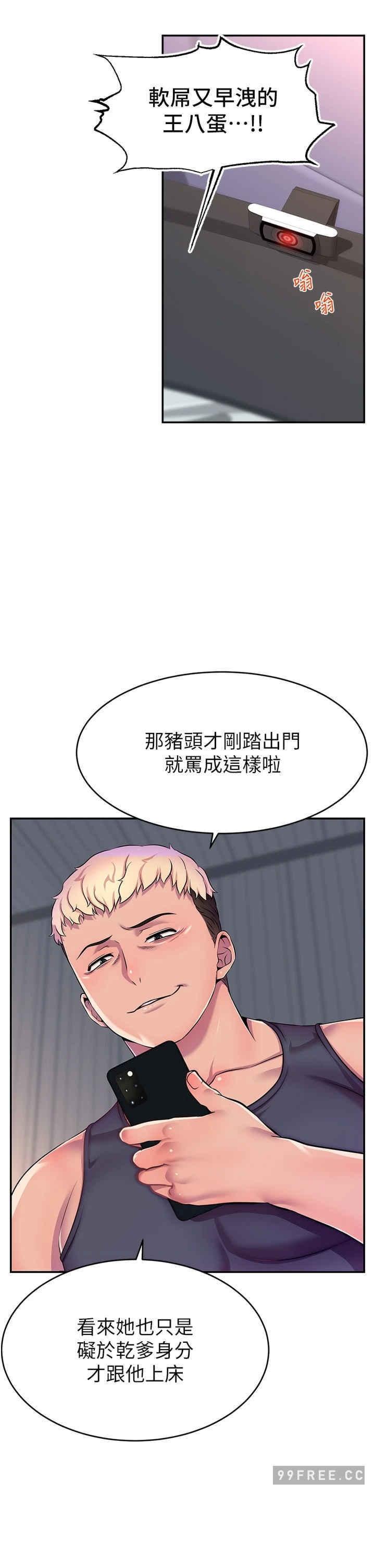 直播主的流量密碼，第1話-駭進女人的陰道裡，第 44 页