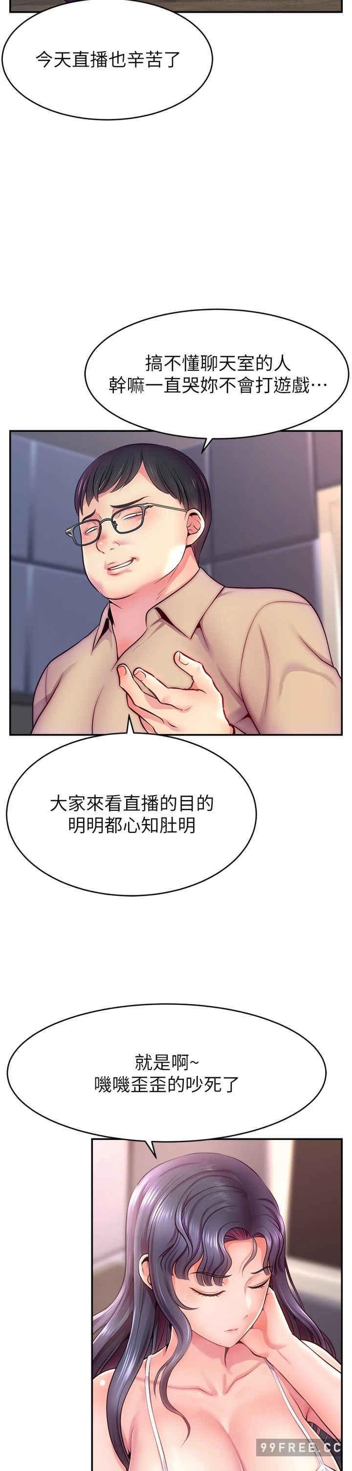 直播主的流量密碼，第1話-駭進女人的陰道裡，第 21 页