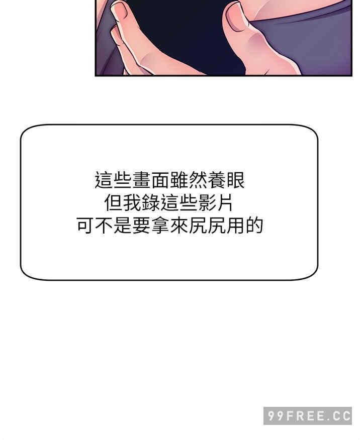 直播主的流量密碼，第1話-駭進女人的陰道裡，第 17 页
