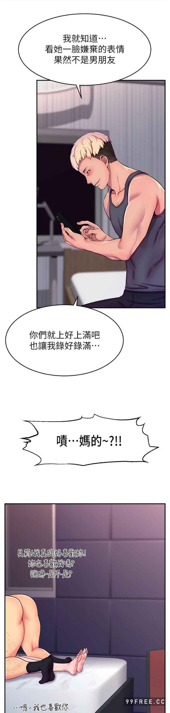 直播主的流量密碼，第1話-駭進女人的陰道裡，第 28 页