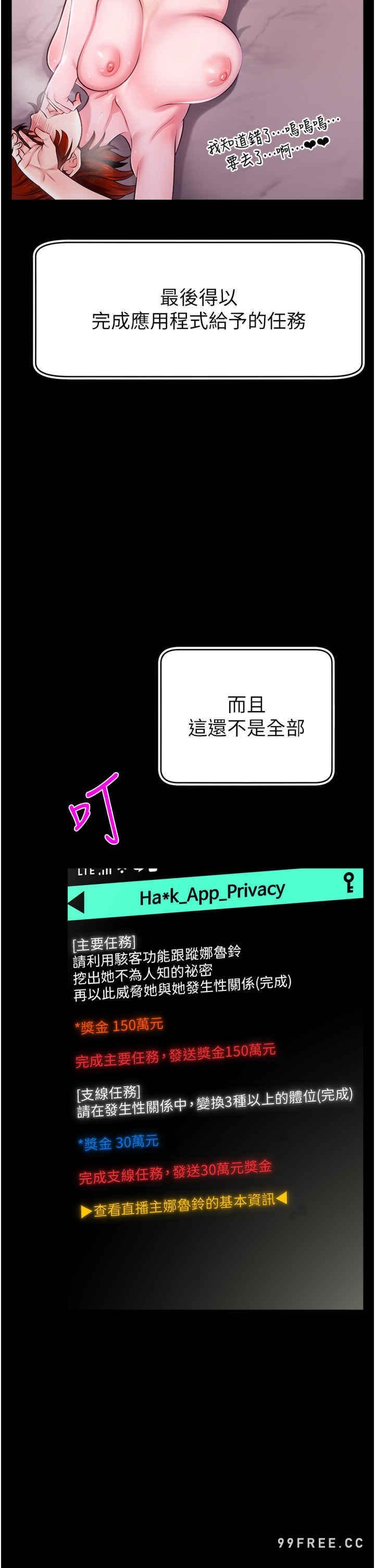 直播主的流量密碼，第1話-駭進女人的陰道裡，第 52 页