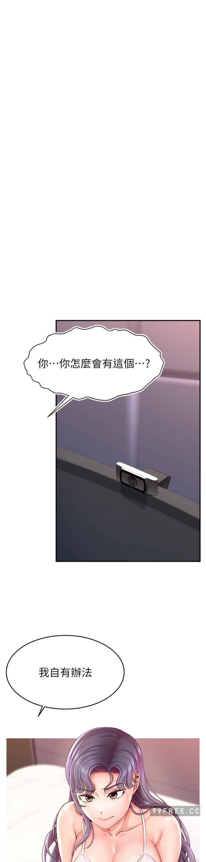 直播主的流量密碼，第1話-駭進女人的陰道裡，第 64 页
