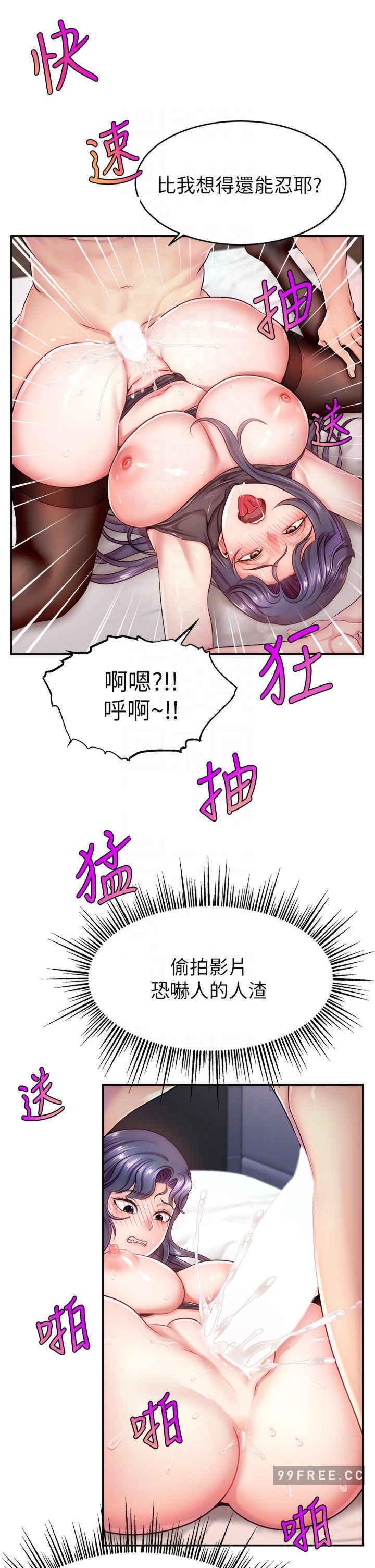 直播主的流量密碼，第2話-被巨屌猛打賞的直播主，第 34 页