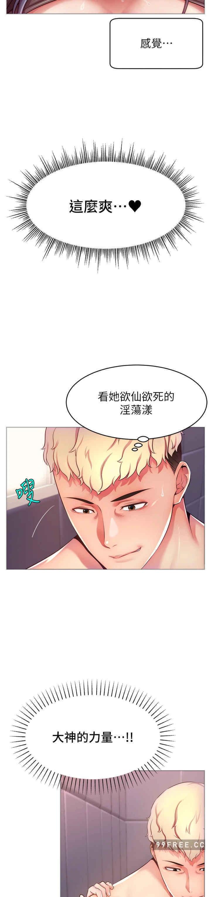 直播主的流量密碼，第2話-被巨屌猛打賞的直播主，第 40 页