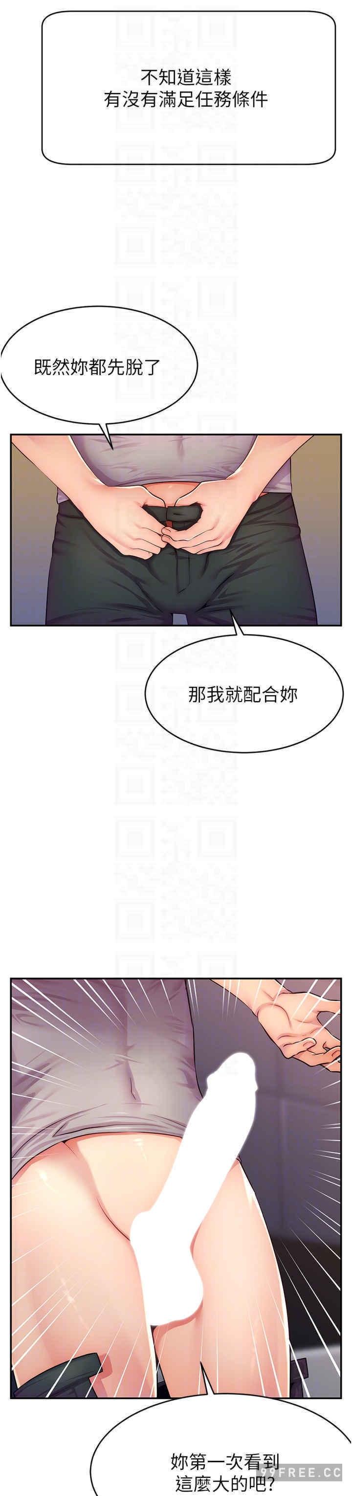 直播主的流量密碼，第2話-被巨屌猛打賞的直播主，第 22 页