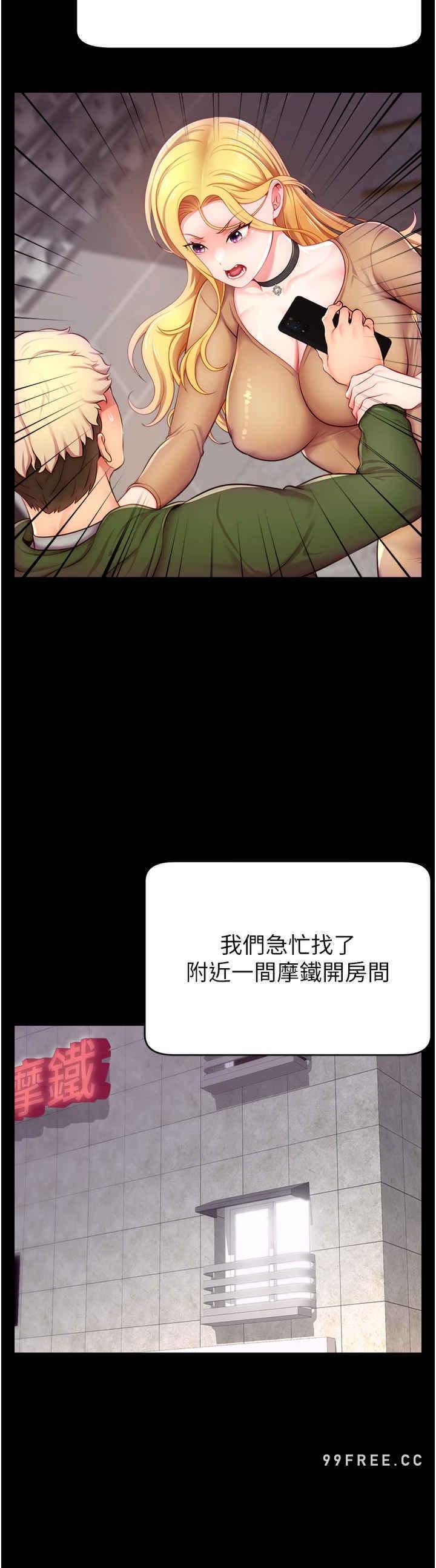 直播主的流量密碼，第3話-讓人喊再一次的快感滋味，第 15 页